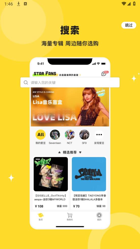 StarFans App版本
