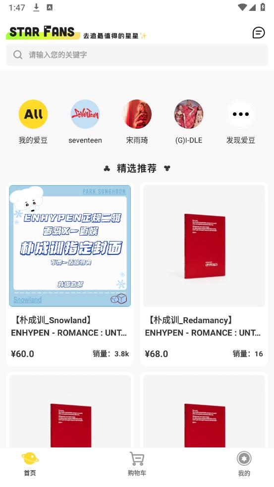 StarFans App版本