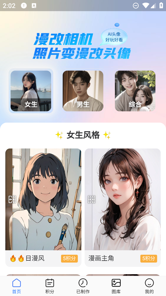 漫改相機(jī)最新版