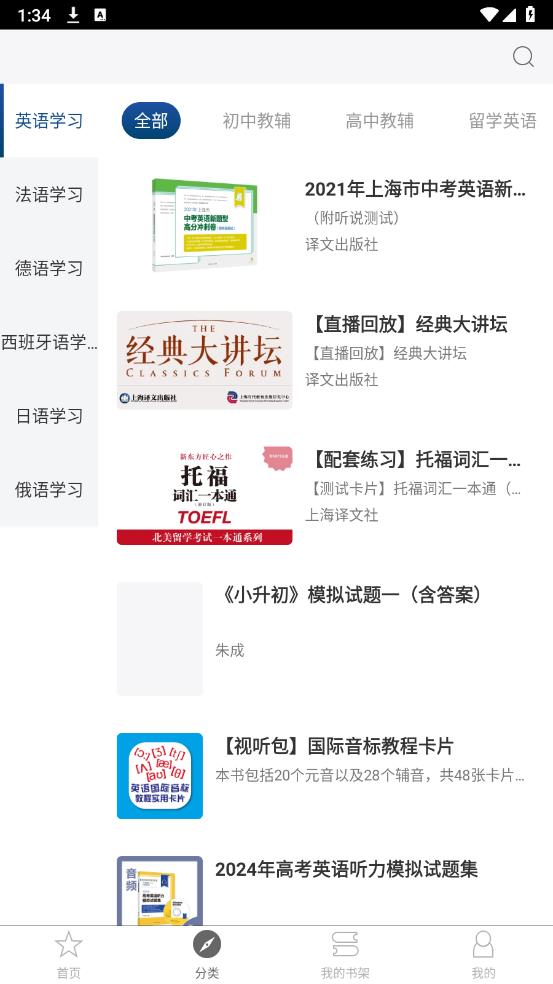 譯文語(yǔ)言學(xué)習(xí)App安卓版