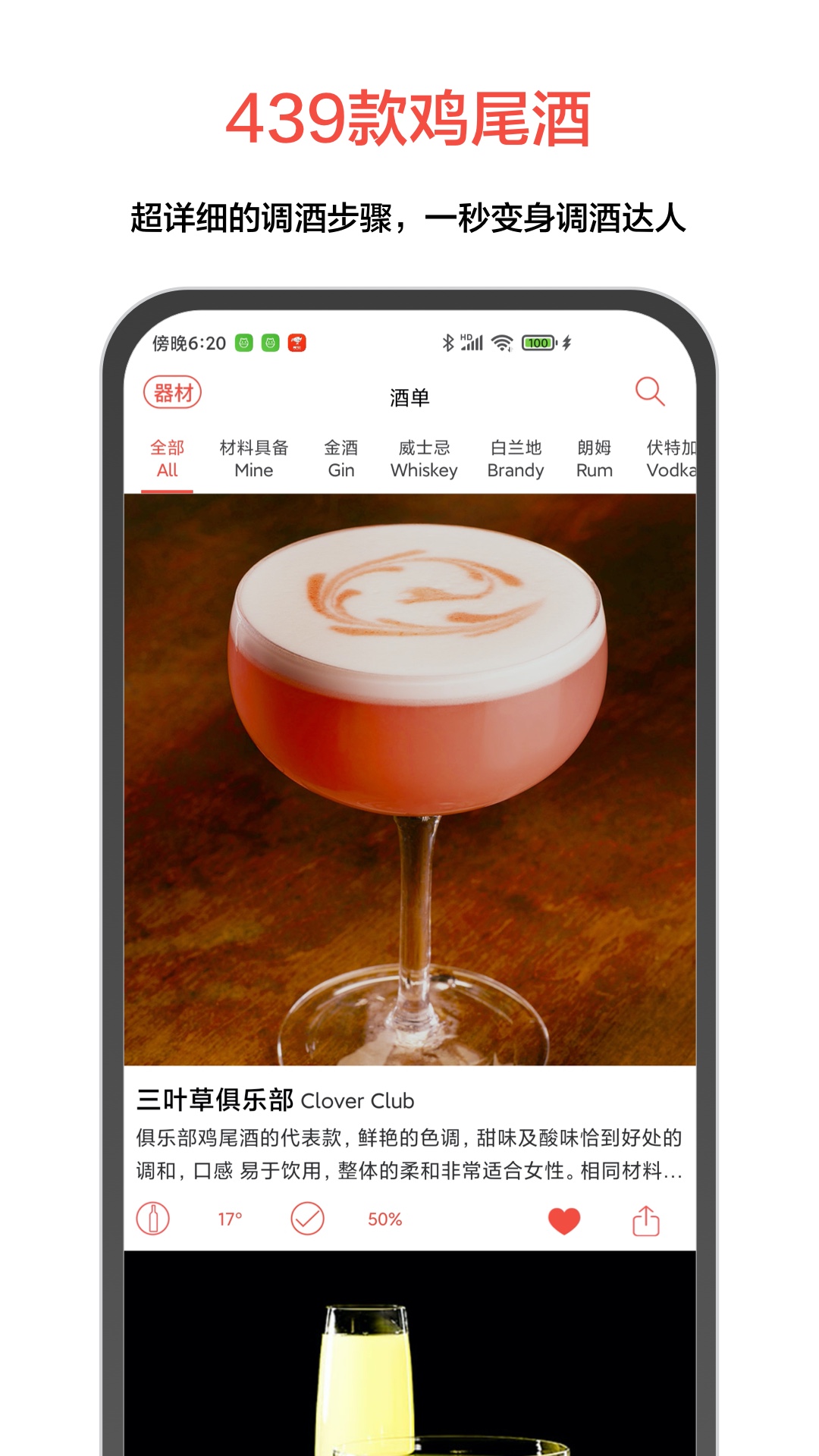 JO雞尾酒app新版本