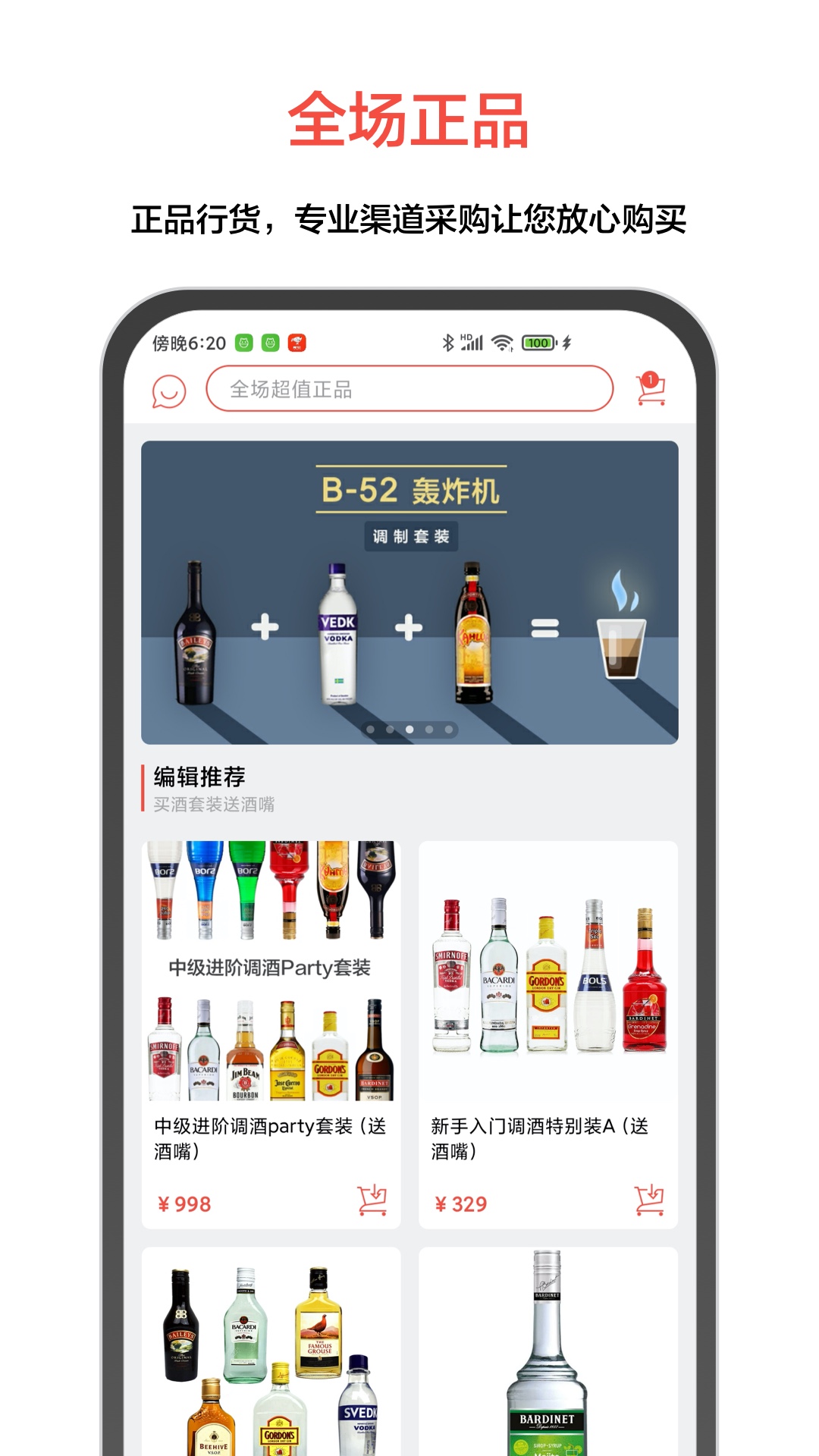 JO雞尾酒app新版本