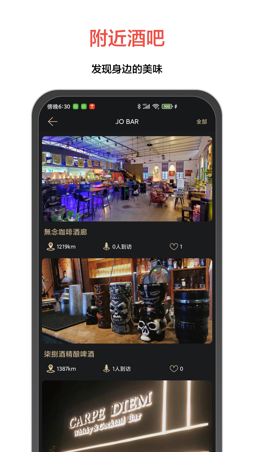JO雞尾酒app新版本