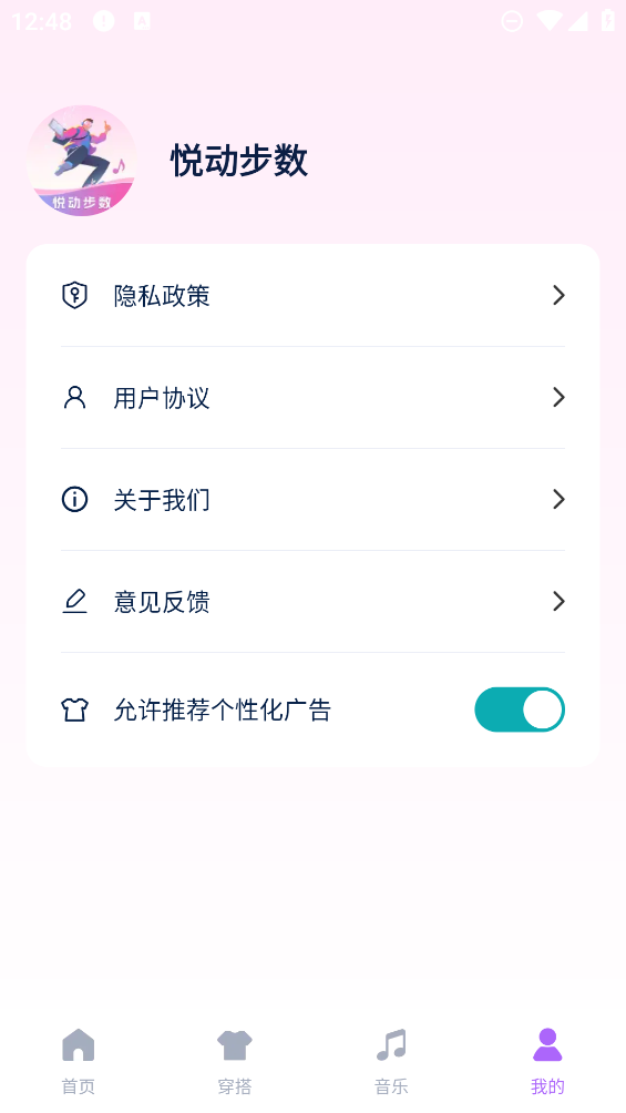 悅動(dòng)步數(shù)app新版本