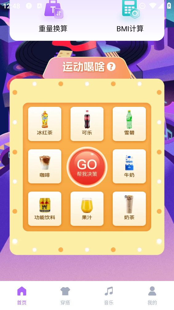 悅動(dòng)步數(shù)app新版本