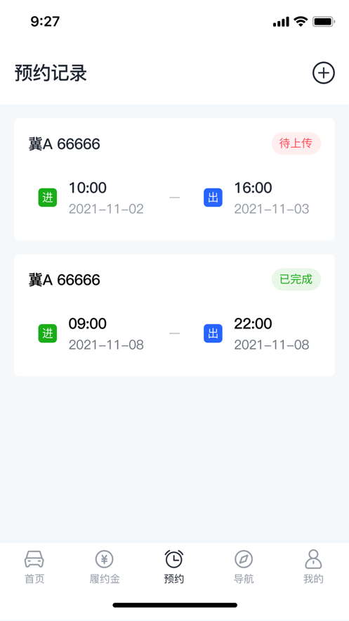 滄港智管平臺(tái)APP安卓版