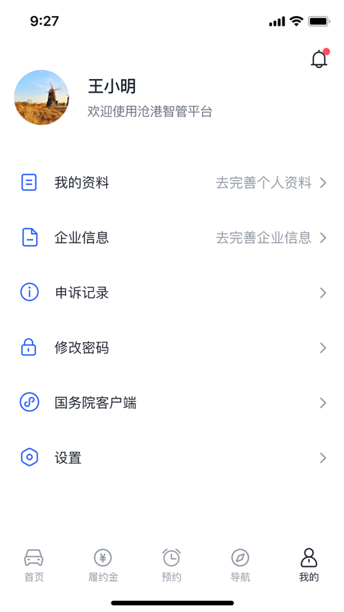 滄港智管平臺(tái)APP安卓版