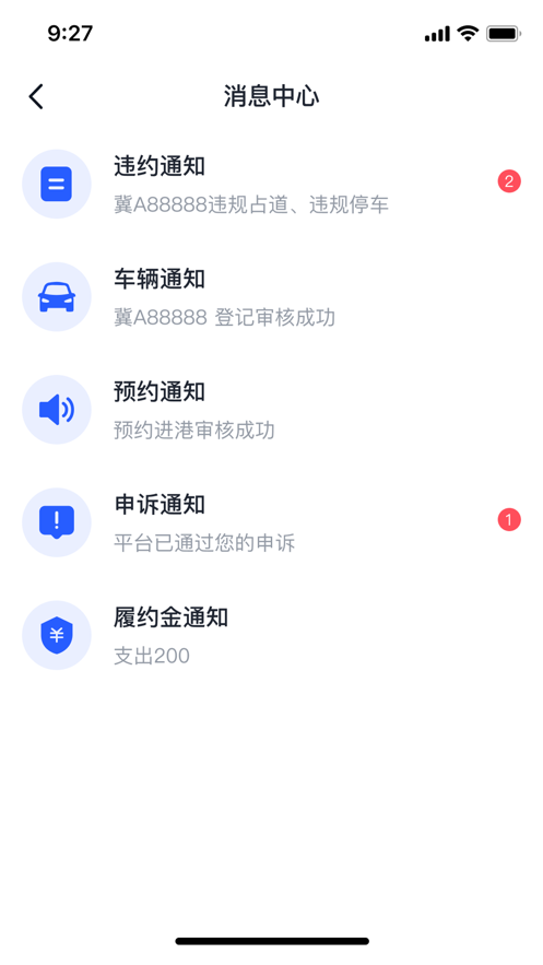 滄港智管平臺(tái)APP安卓版