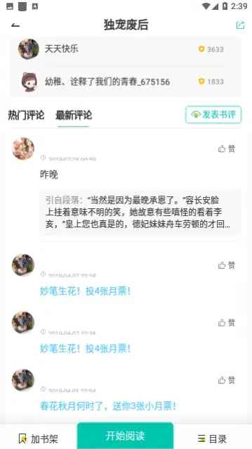 夷則閱讀App新版本