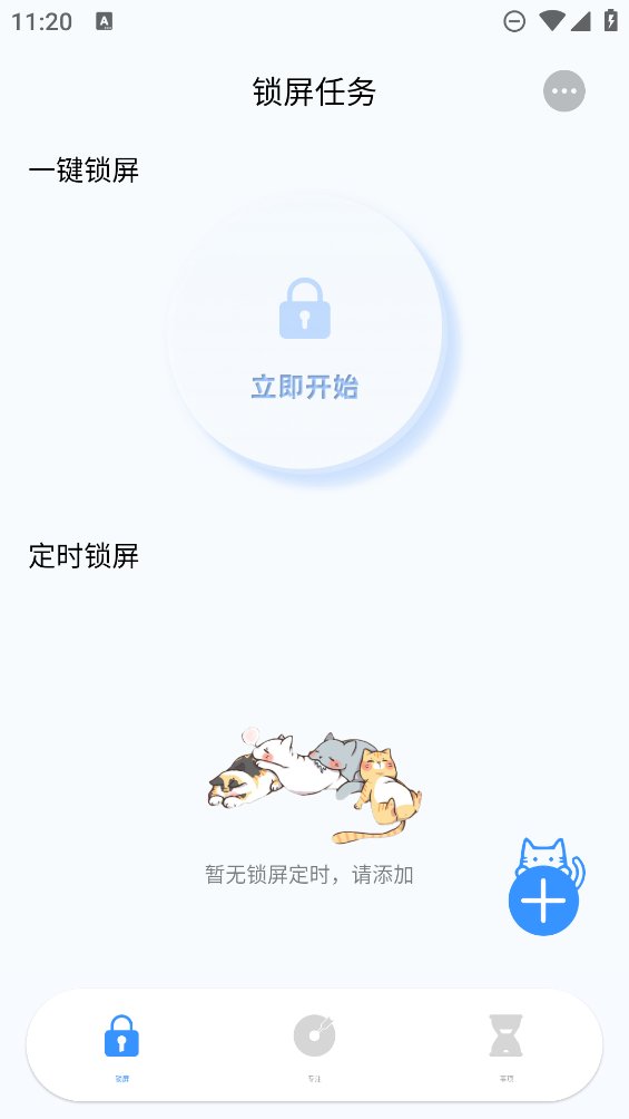 定時貓App新版