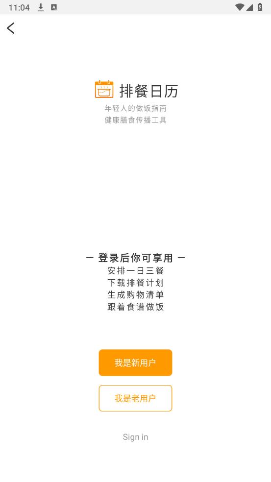 排餐日歷安卓版