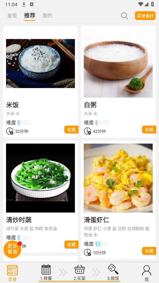 排餐日歷安卓版