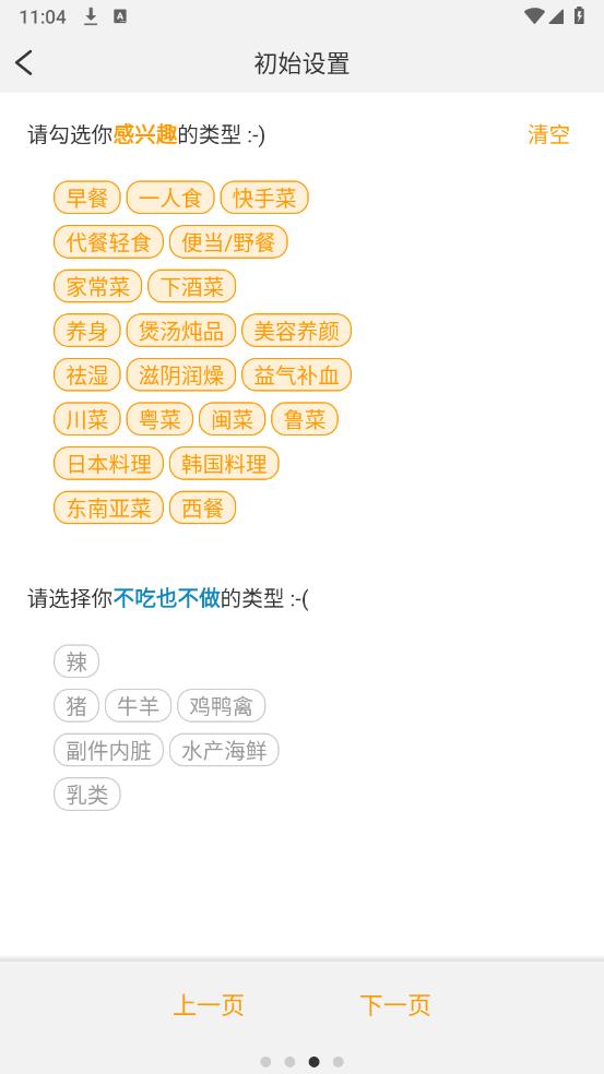 排餐日歷安卓版