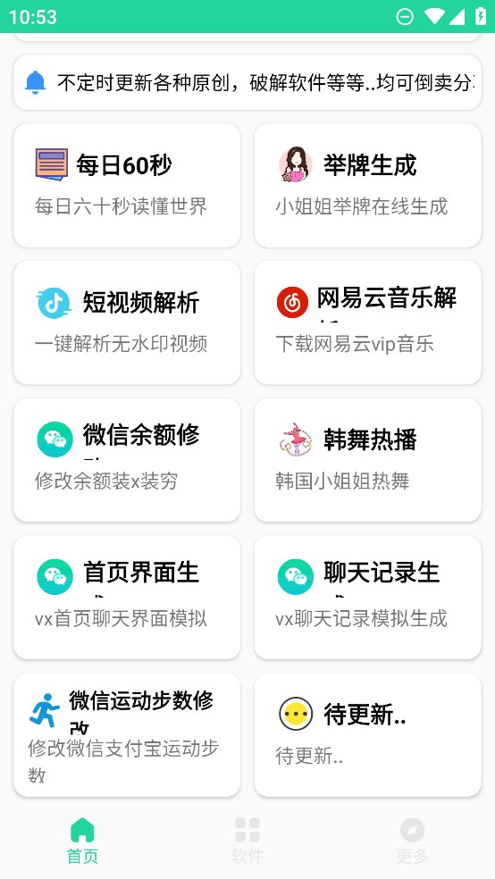 軟件星球官方版