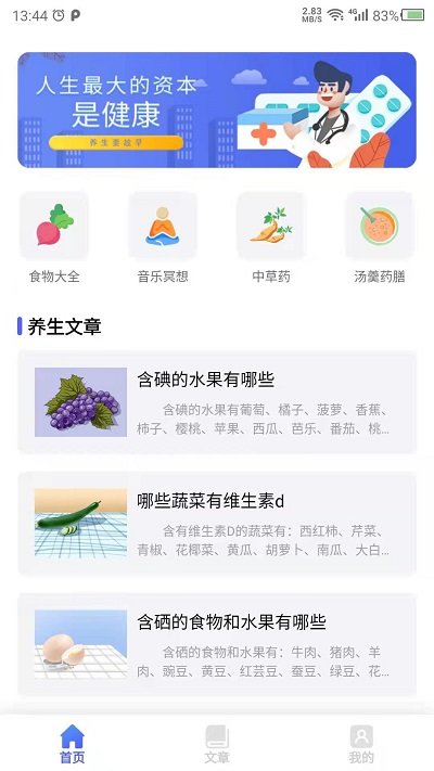 養(yǎng)生大師最新版APP