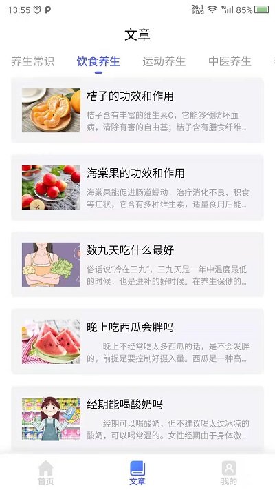 養(yǎng)生大師最新版APP