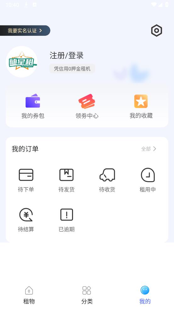 隨星租APP安卓版