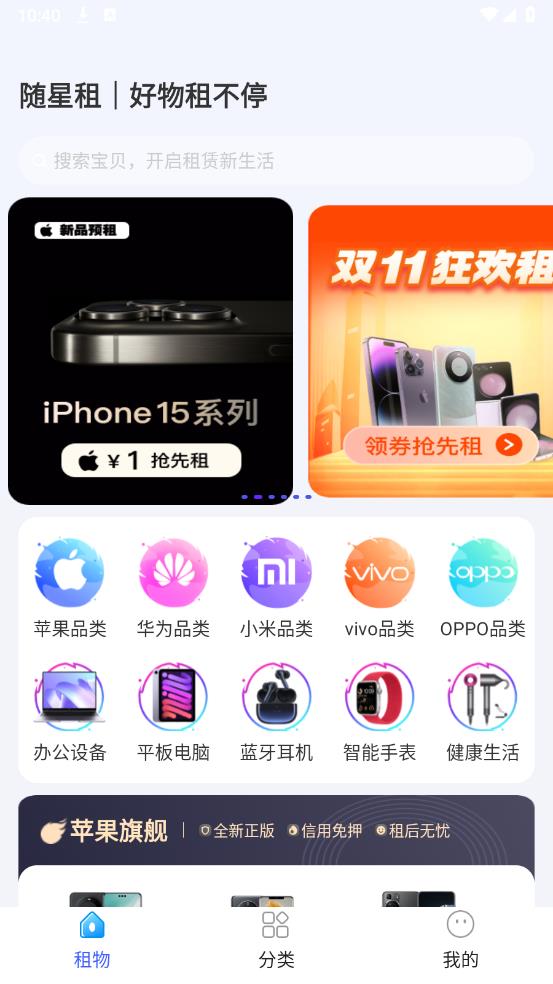 隨星租APP安卓版