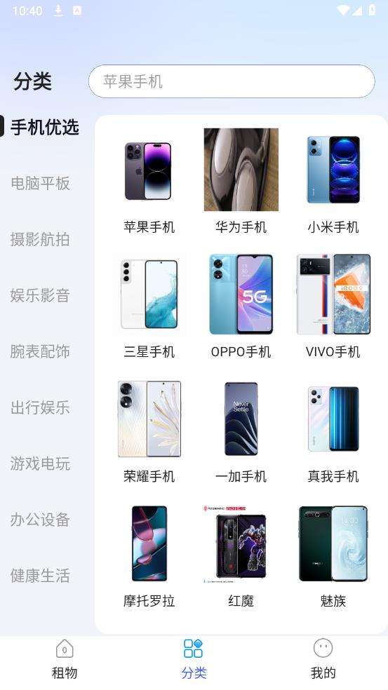 隨星租APP安卓版