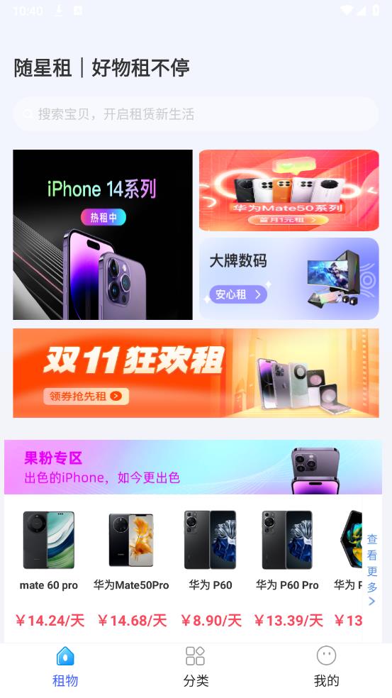 隨星租APP安卓版