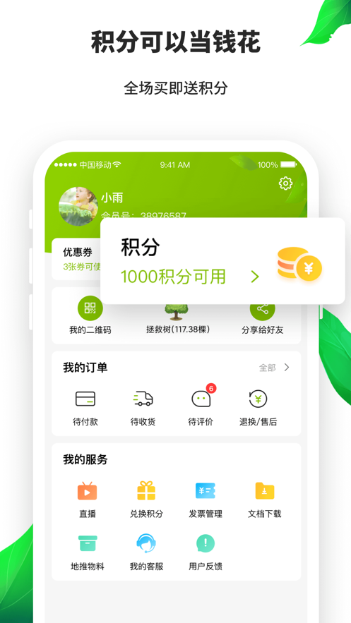 天然工坊APP新版本