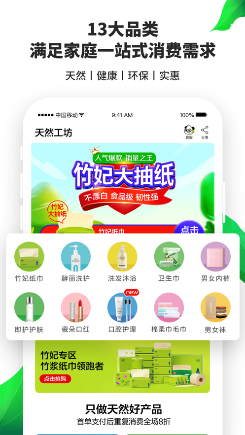天然工坊APP新版本