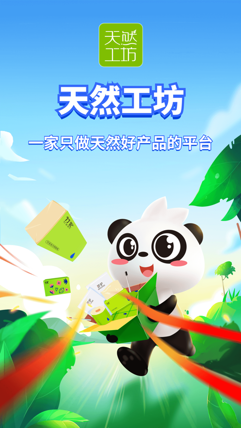 天然工坊APP新版本