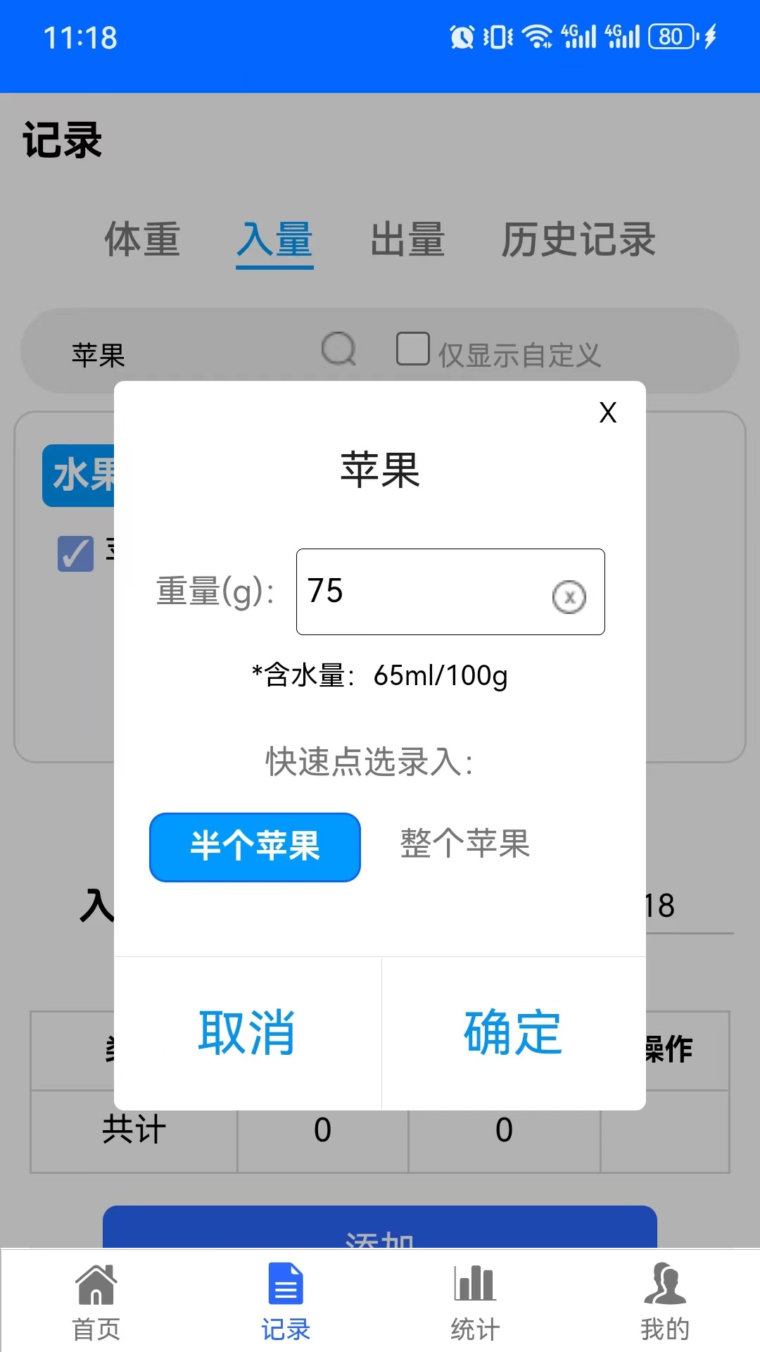 出入量統(tǒng)計(jì)助手最新版本
