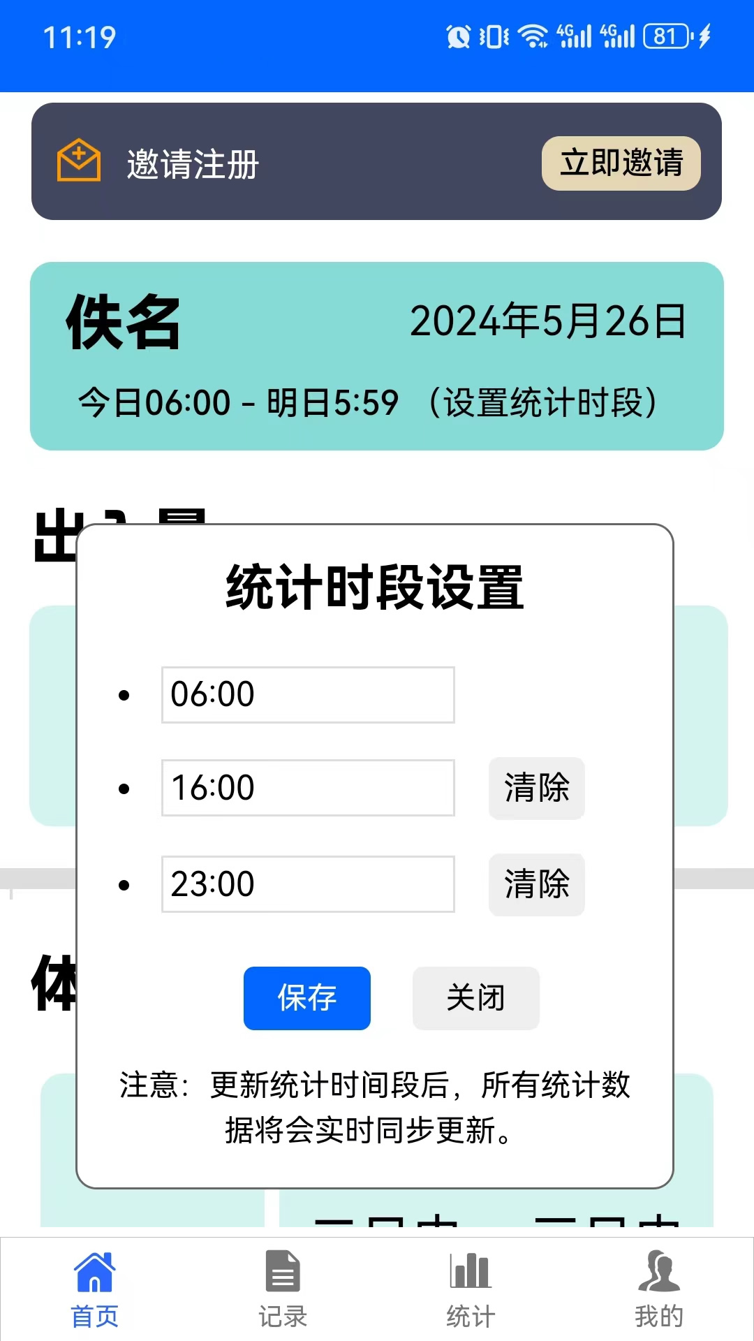 出入量統(tǒng)計(jì)助手最新版本