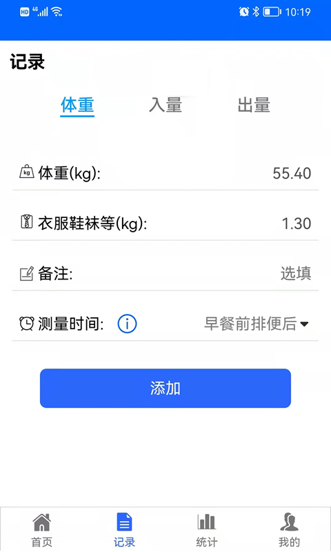 出入量統(tǒng)計(jì)助手最新版本
