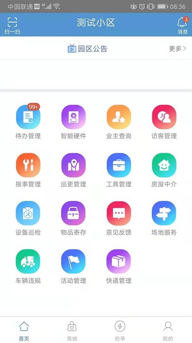 智服務(wù)APP新版本