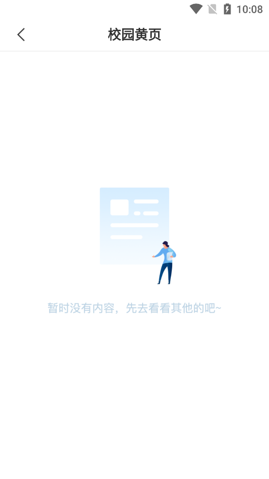 增城職校移動(dòng)校園APP