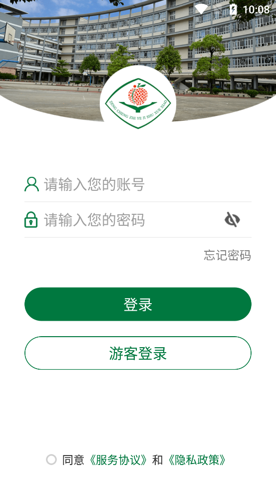 增城職校移動(dòng)校園APP