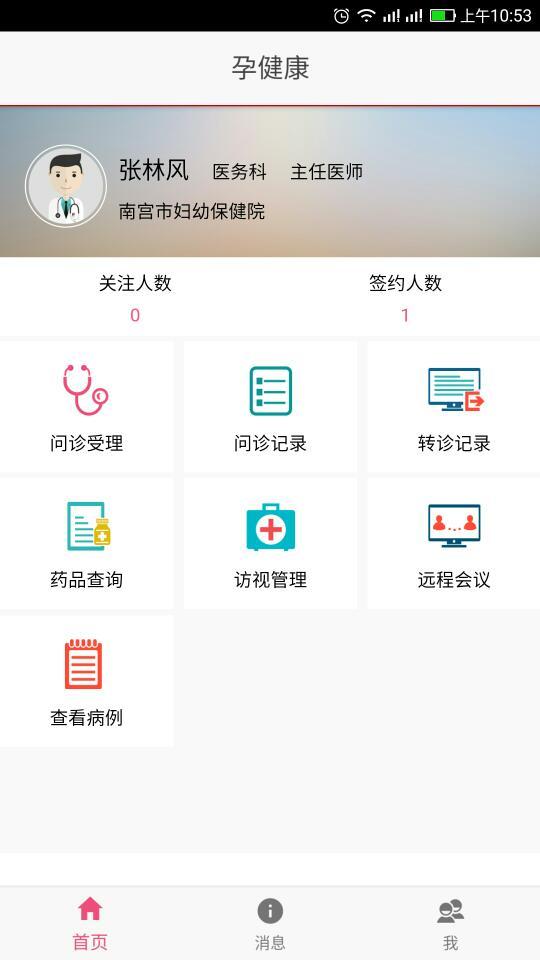 醫(yī)家易云APP新版