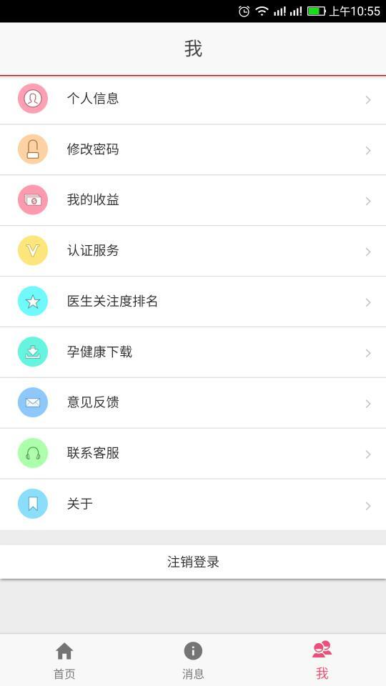 醫(yī)家易云APP新版