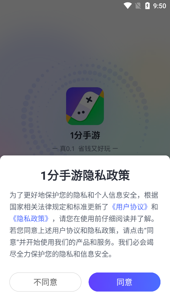 1分手游APP新版