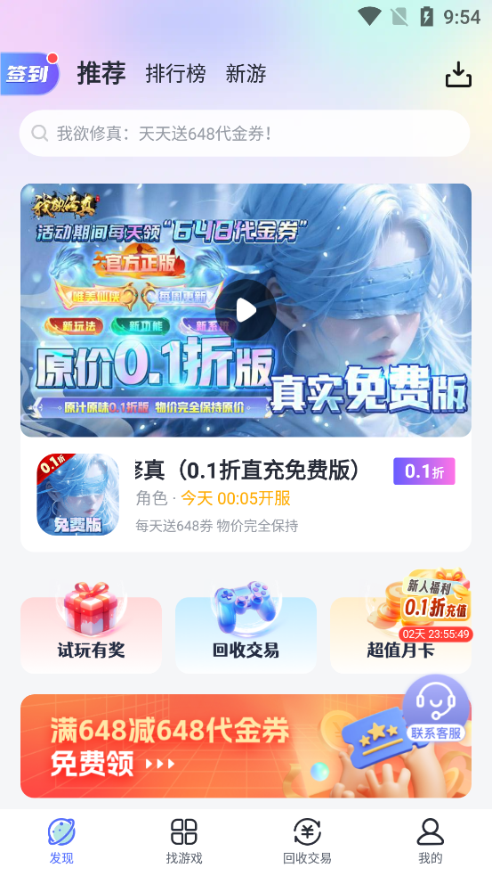 1分手游APP新版