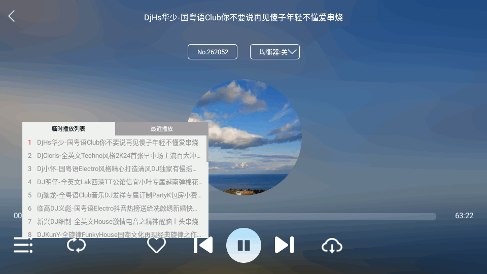 清風(fēng)DJ車載版