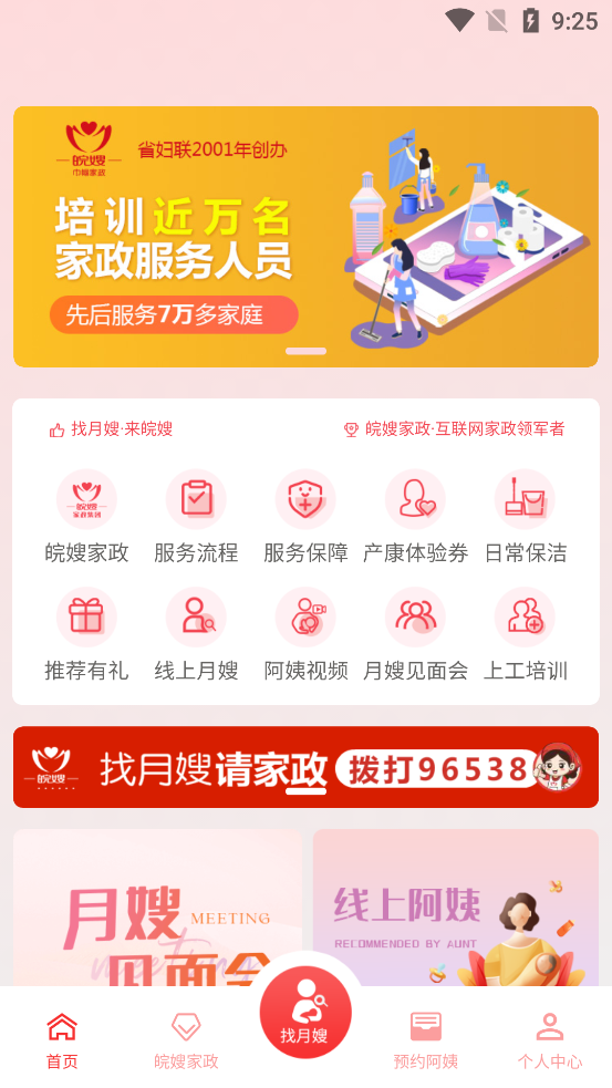 皖嫂家政APP最新版本