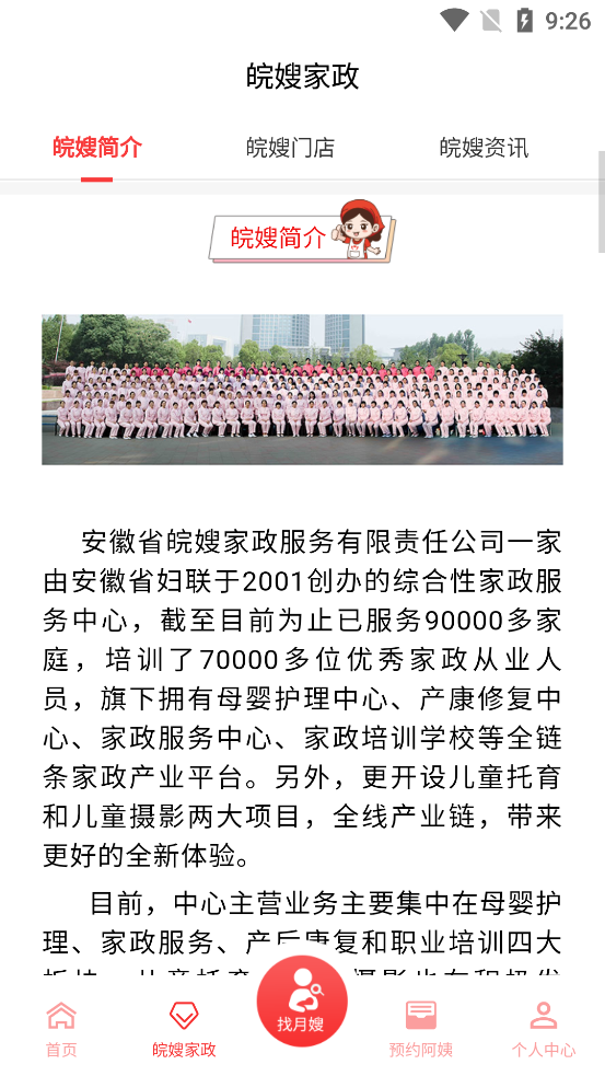 皖嫂家政APP最新版本