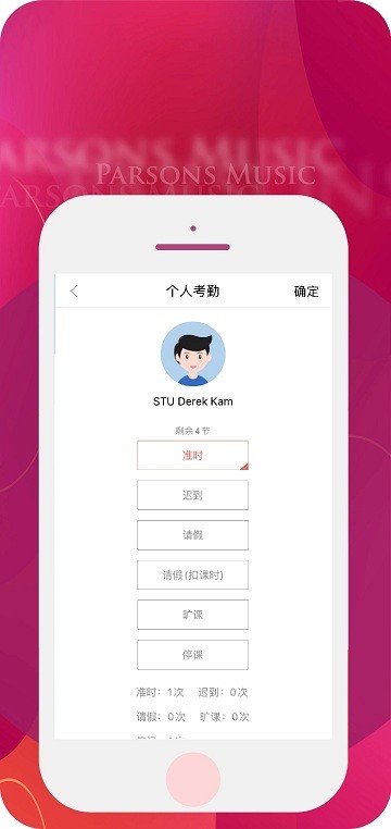 柏斯音樂教育教師端應(yīng)用