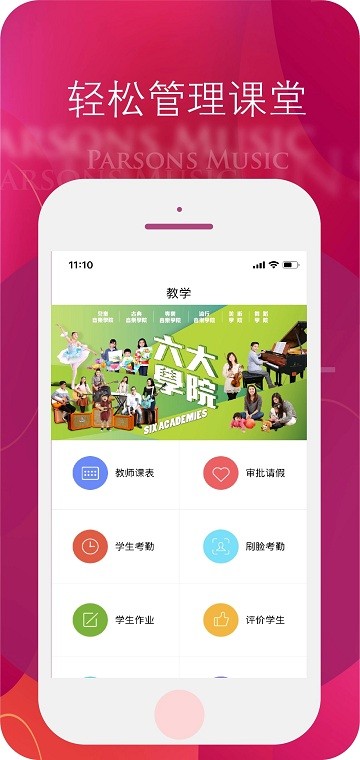 柏斯音樂教育教師端應(yīng)用