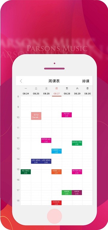 柏斯音樂教育教師端應(yīng)用