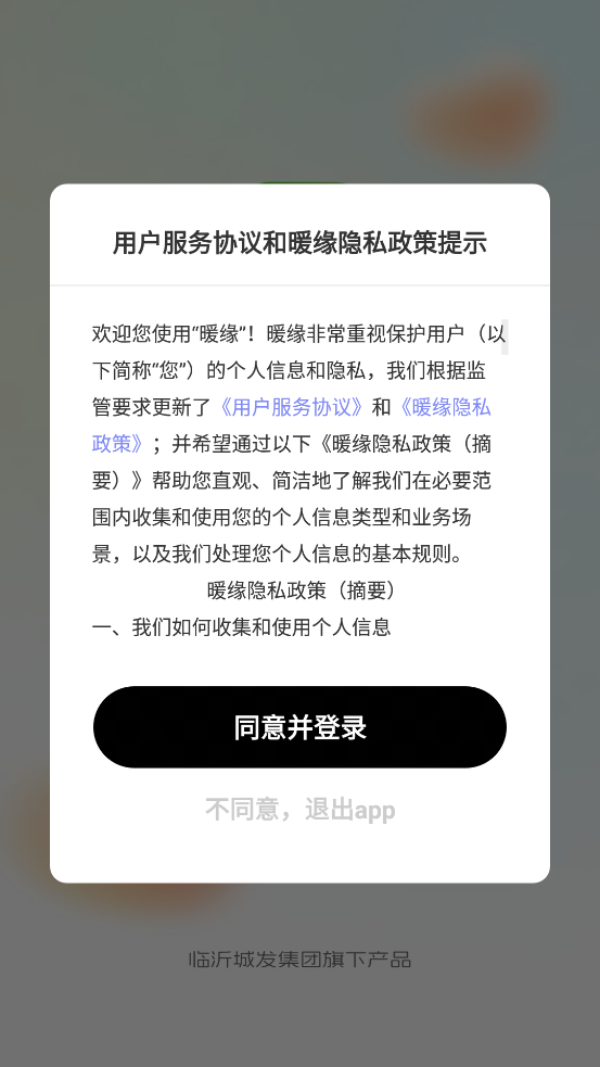暖緣交友官方版