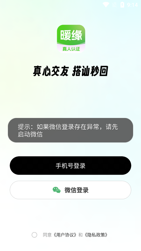 暖緣交友官方版
