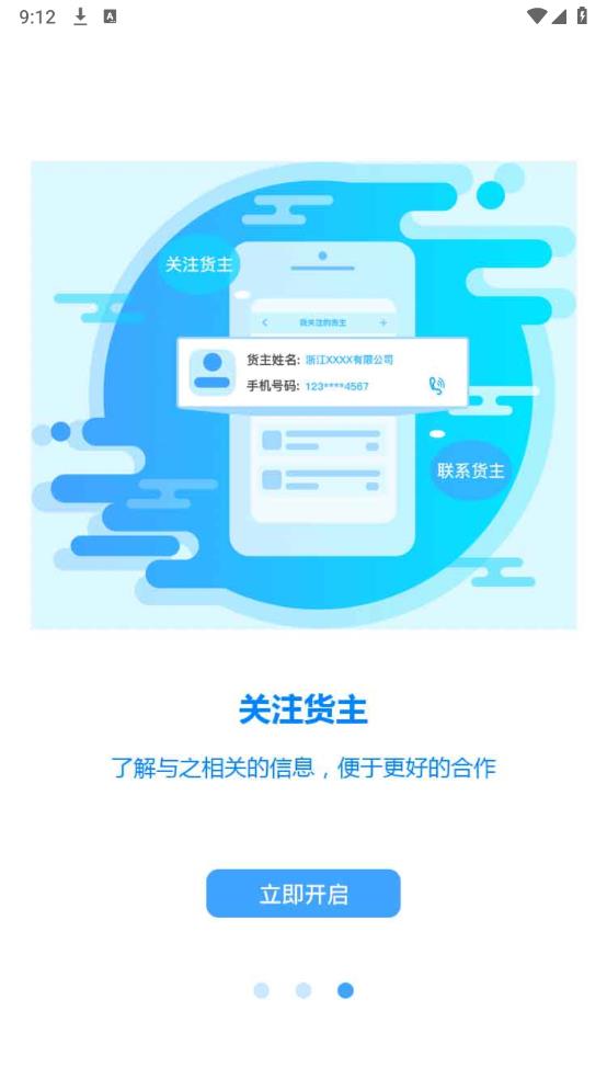 軒途司機官方版
