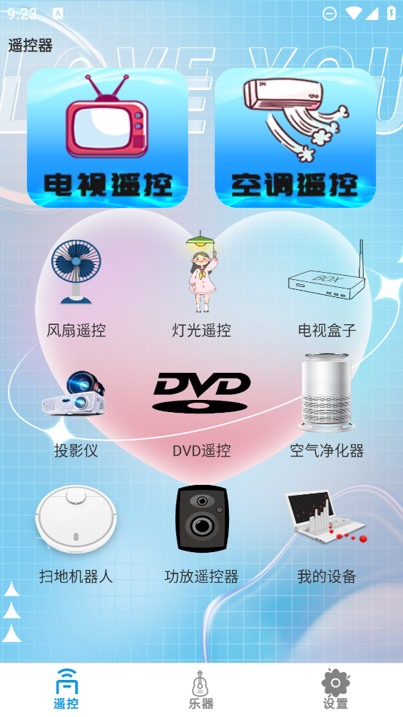 全能電視遙控器APP新版