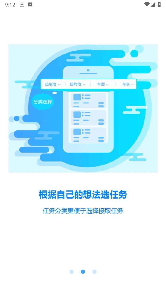 軒途司機官方版