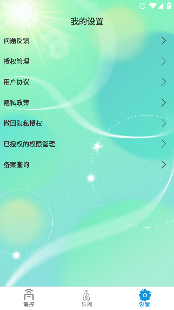 全能電視遙控器APP新版