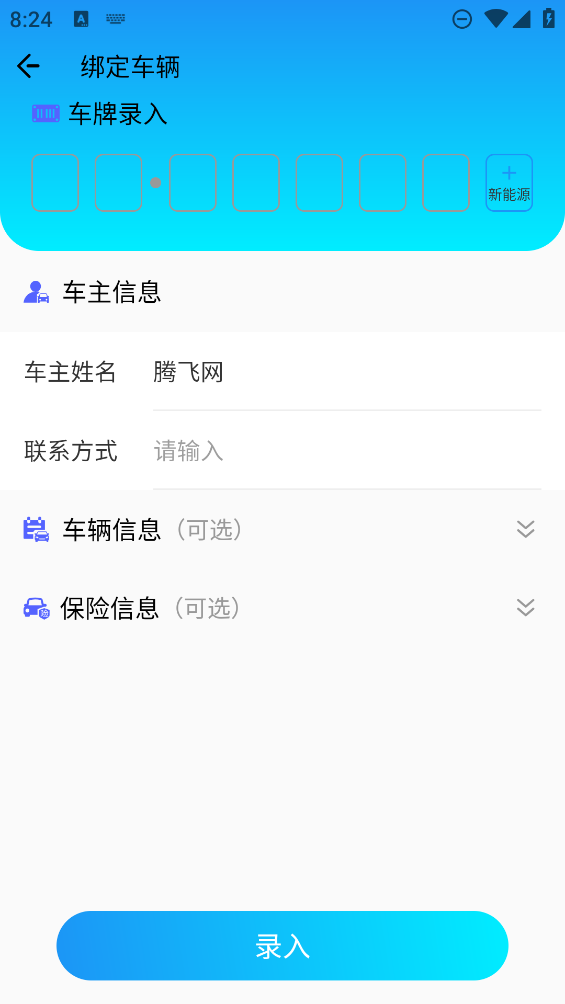 車牌識別APP最新版
